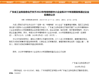 達博生物獲評廣東省“專精特新”中小企業(yè)稱號！