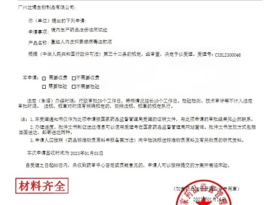 達(dá)博生物1類抗腫瘤新藥（E10A）聯(lián)用PD-1單抗臨床IND申請(qǐng)獲國(guó)家藥監(jiān)局受理