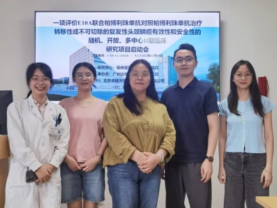 達(dá)博生物1類抗腫瘤新藥（E10A）聯(lián)用PD-1單抗方案Ⅱ期臨床試驗廣西中心順利啟動！