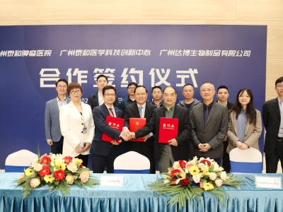廣州達(dá)博生物制品有限公司與廣州泰和腫瘤醫(yī)院、廣州泰和醫(yī)學(xué)科技創(chuàng)新中心達(dá)成戰(zhàn)略合作