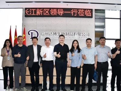 共商發(fā)展促共贏 | 武漢市長江新區(qū)管委會領(lǐng)導(dǎo)一行蒞臨達博生物參觀考察
