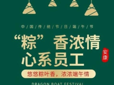 “粽”香濃情，心系員工 | 達博生物端午福利派送