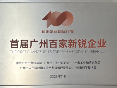 喜報！達博生物成功入選首屆廣州百家新銳企業(yè)，助推生物醫(yī)藥產(chǎn)業(yè)高質(zhì)量發(fā)展