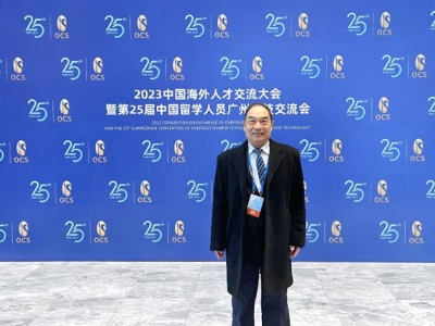 達(dá)博生物董事長黃文林教授受邀參加2023中國海外人才交流大會暨第25屆中國留學(xué)人員廣州科技交流會