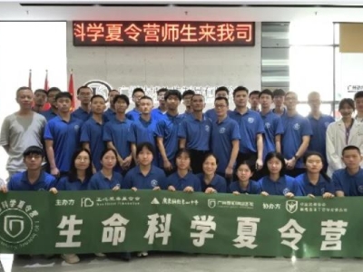 博學(xué)、勤奮、創(chuàng)新 | 2024生命科學(xué)夏令營之走進(jìn)達(dá)博生物實(shí)驗(yàn)室，共同譜寫美好未來！