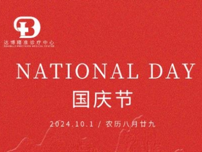 禮頌盛世 共譜華章 | 熱烈慶祝中華人民共和國成立75周年！