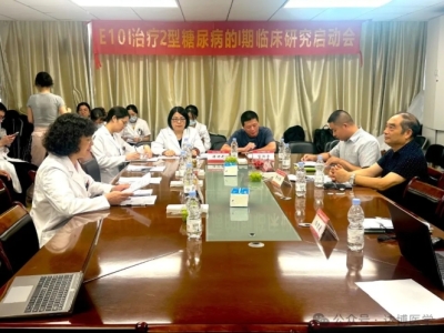 達博生物人臍帶間充質(zhì)干細(xì)胞Ⅰ期臨床研究啟動會順利召開！