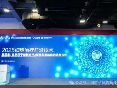 干細胞治療糖尿病研究進展及臨床招募