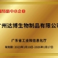 再傳捷報！達博生物通過2025年廣東省專精特新中小企業(yè)復核