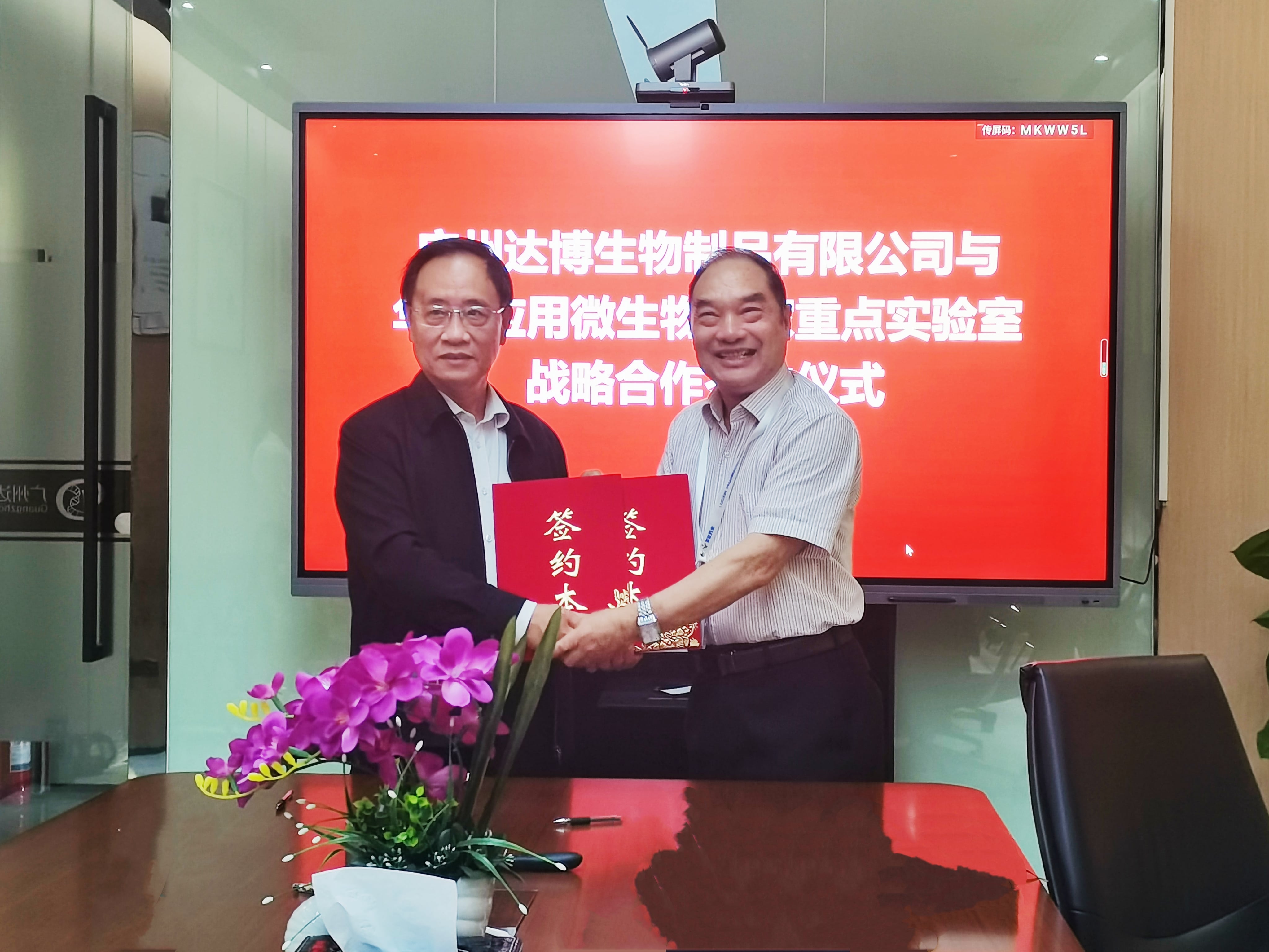 廣州達博生物與華南應用微生物國家重點實驗室簽訂戰(zhàn)略合作協(xié)議
