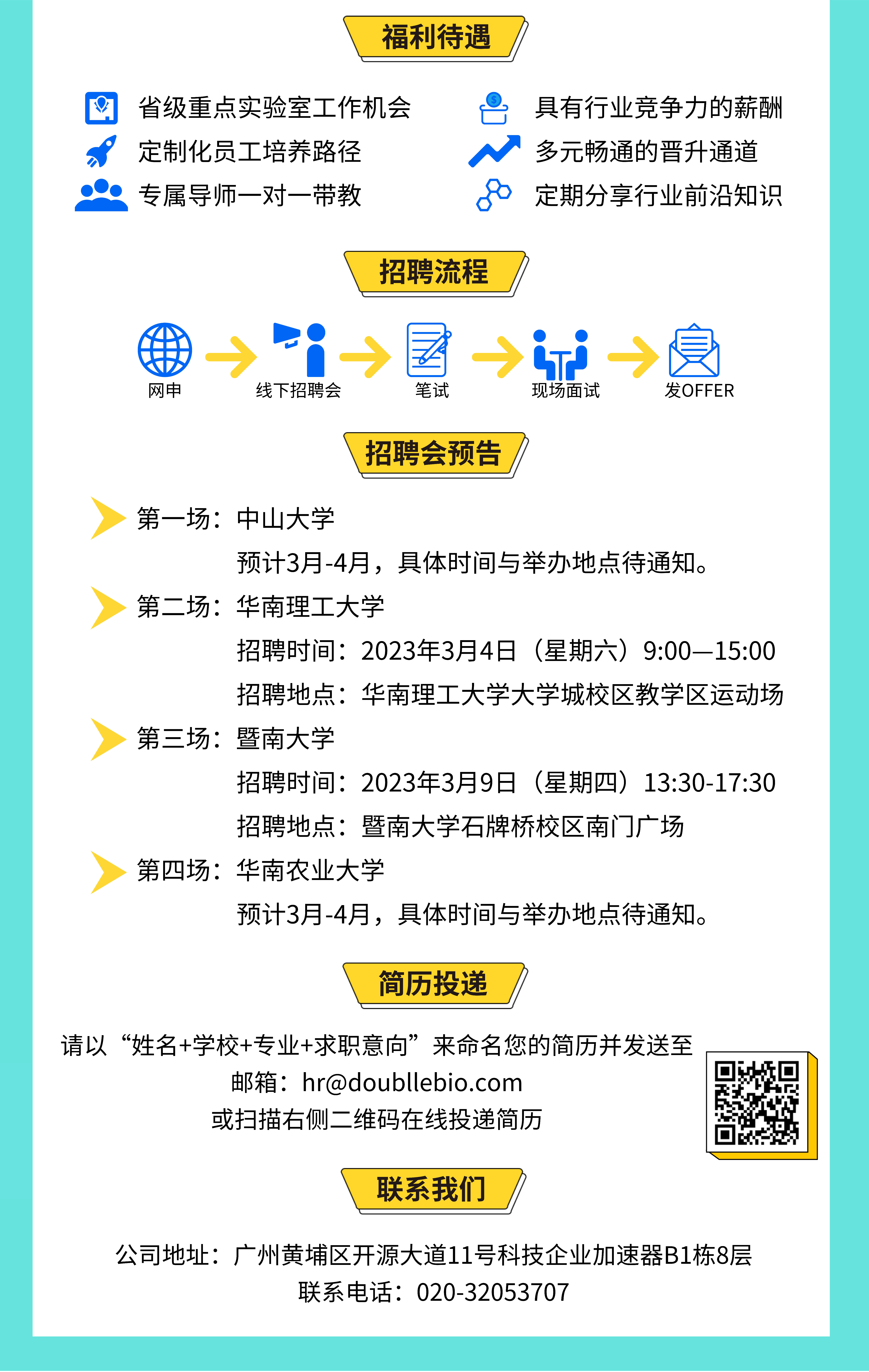 2023達(dá)博生物校招“達(dá)”星計劃