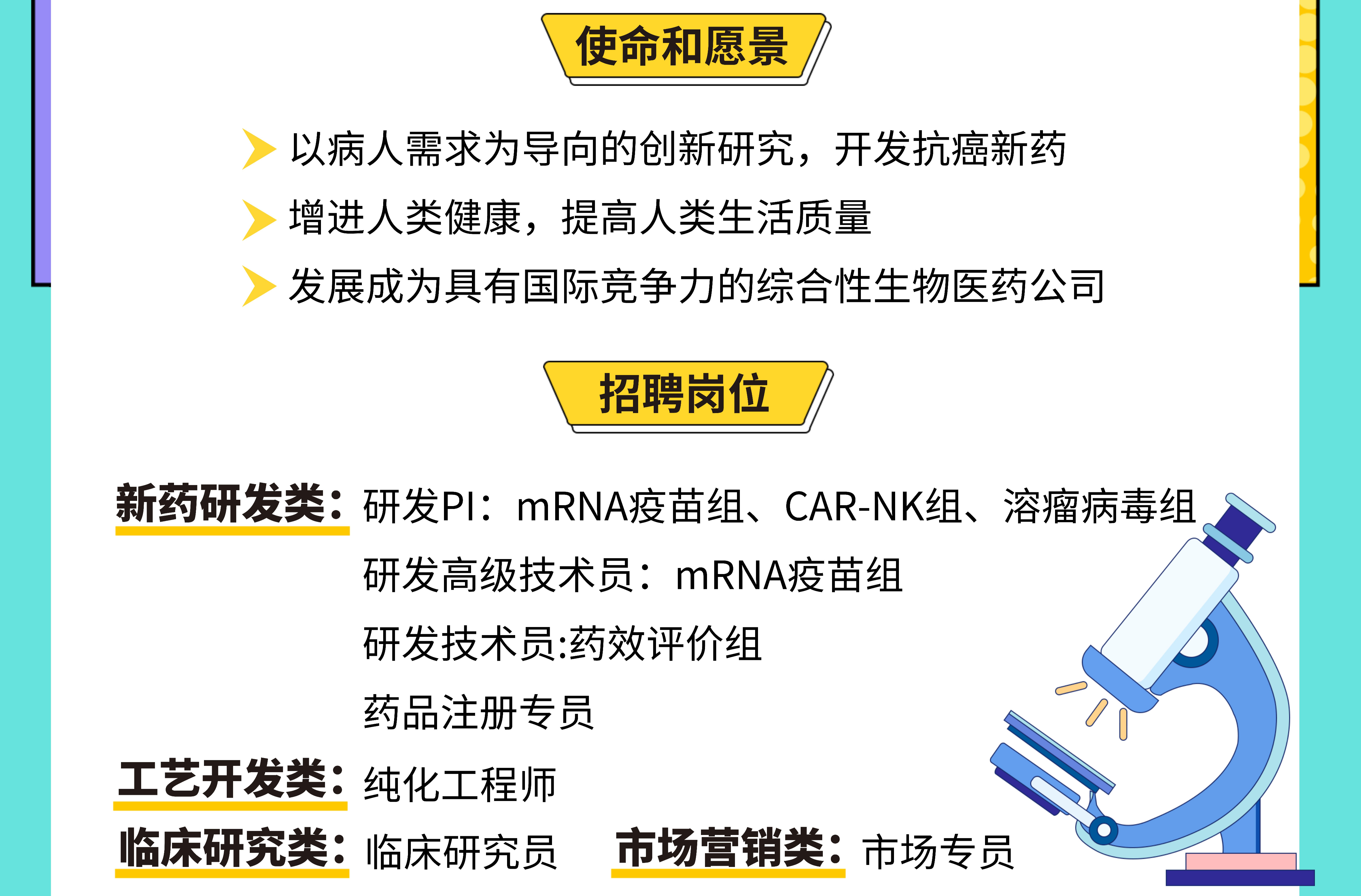 2023達(dá)博生物校招“達(dá)”星計劃