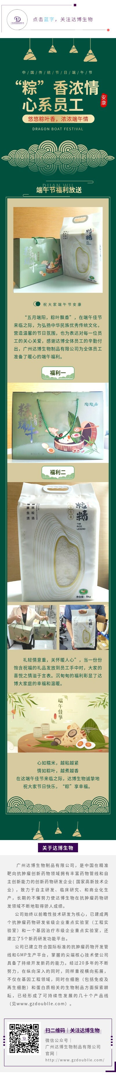 達(dá)博生物端午福利派送