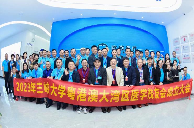 三峽大學(xué)粵港澳大灣區(qū)醫(yī)學(xué)校友會(huì)正式成立