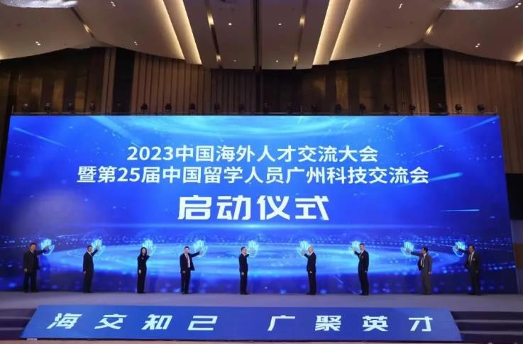 2023中國海外人才交流大會(huì)啟動(dòng)儀式