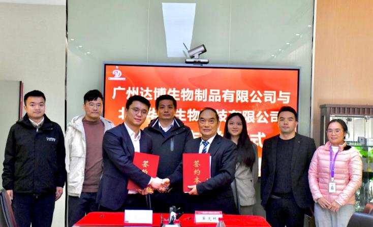 達博生物與華龕生物開展深度戰(zhàn)略合作