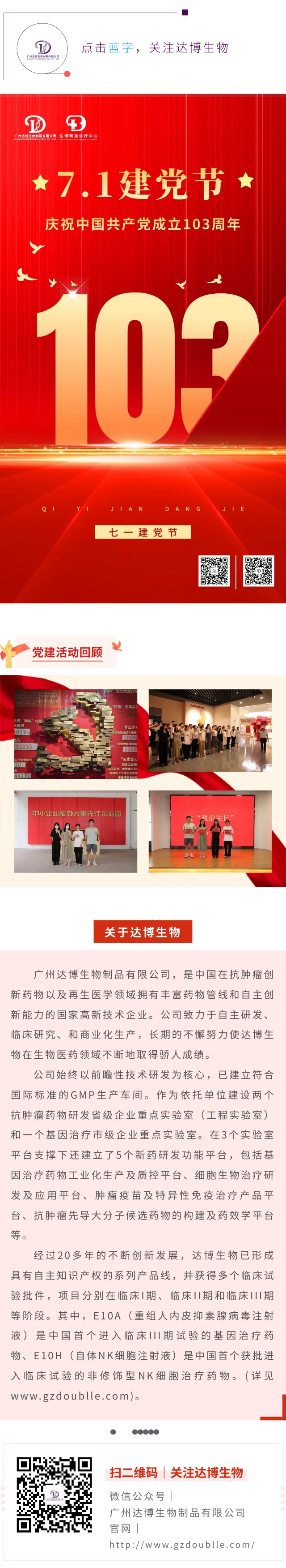  熱烈慶祝中國共產(chǎn)黨成立103周年！