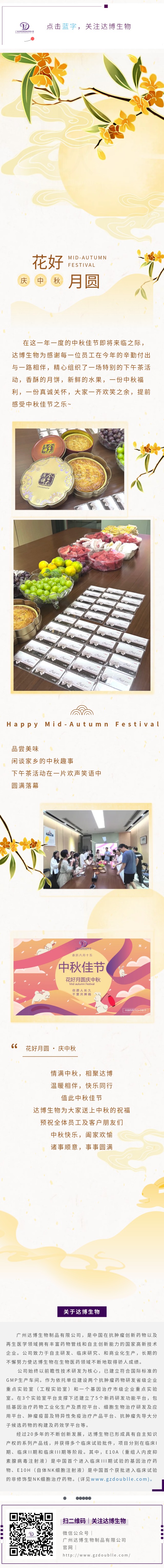 達博生物祝大家中秋快樂，闔家團圓！
