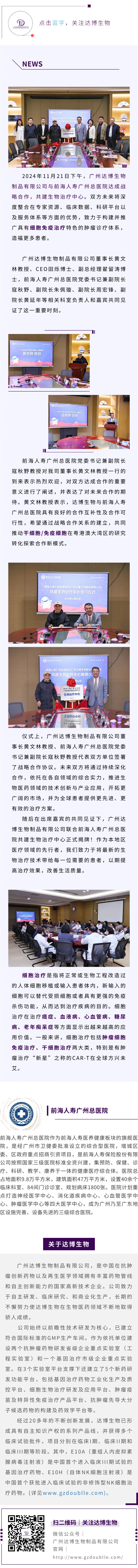 達(dá)博生物與前海人壽廣州總醫(yī)院達(dá)成戰(zhàn)略合作