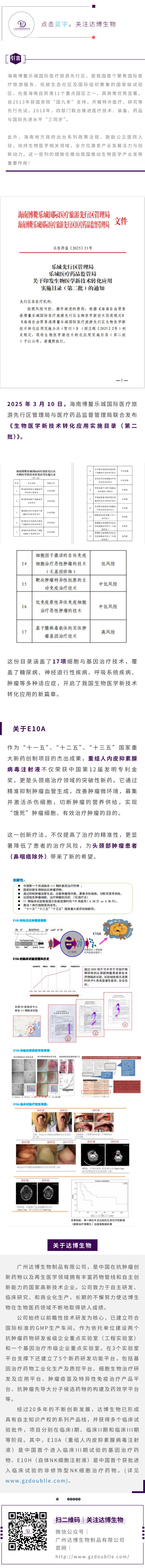 博鰲樂城第二批細胞與基因治療技術轉(zhuǎn)化應用項目目錄公布