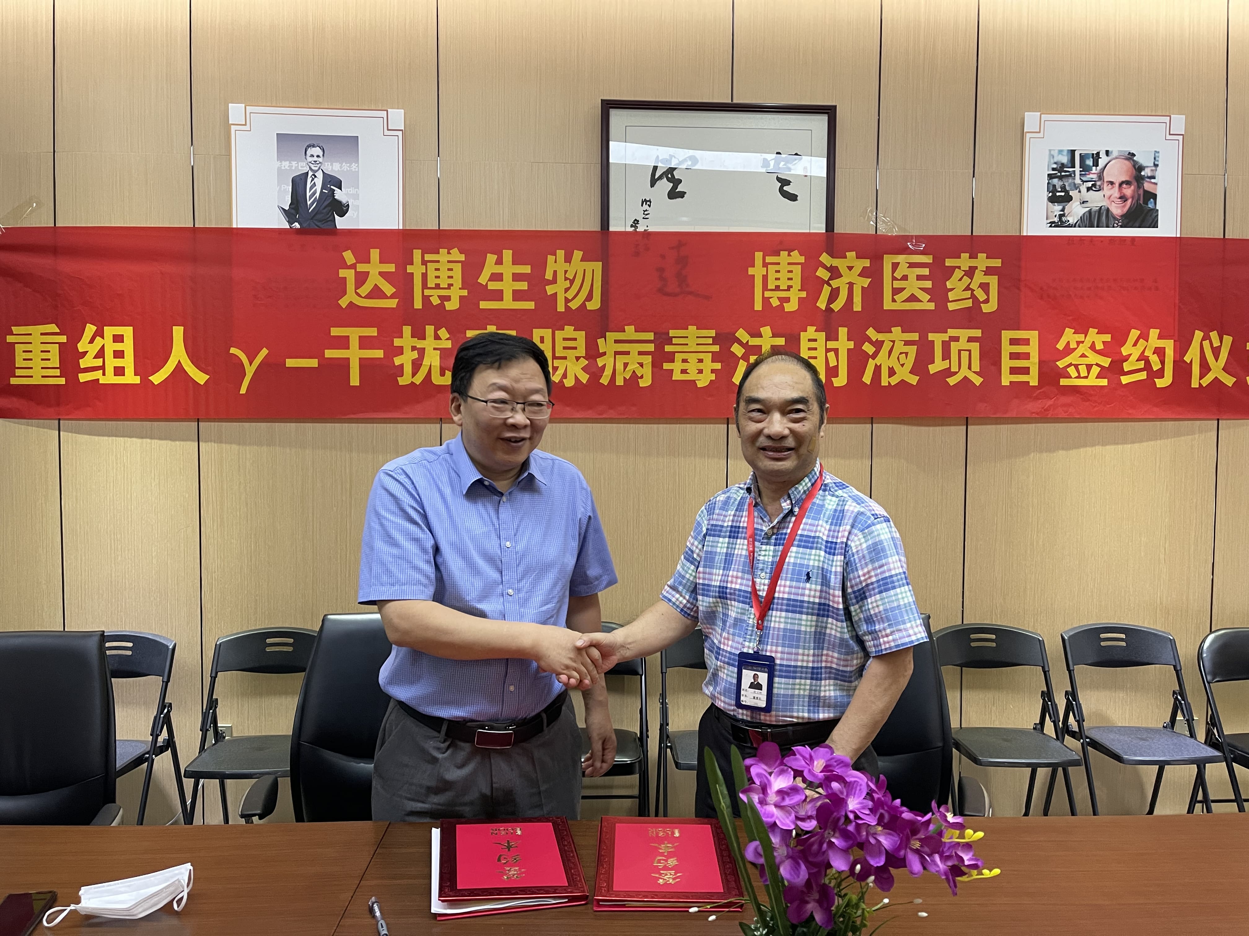 達(dá)博生物與博濟(jì)醫(yī)藥就治療用生物制品1類新藥“E10BⅠ期臨床研究簽訂合作協(xié)議！