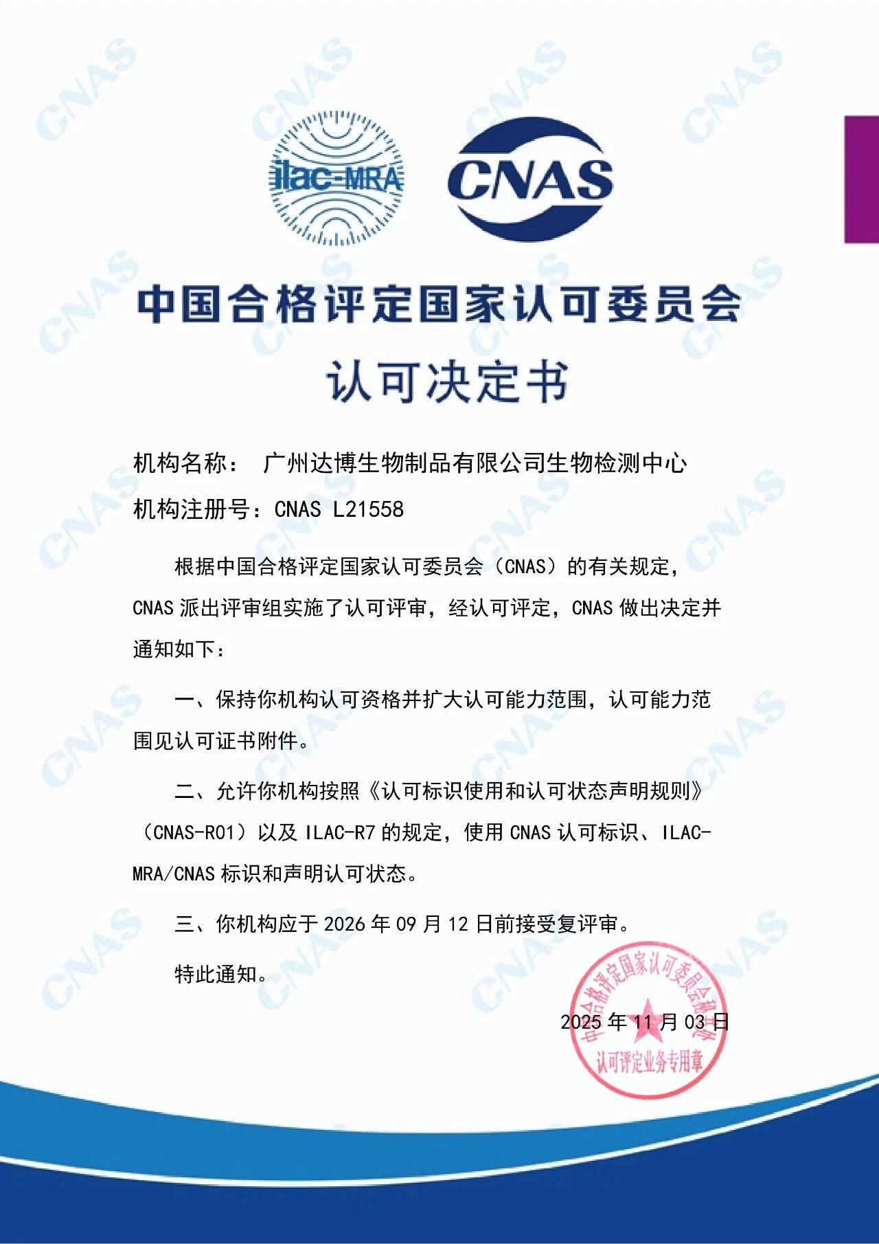 CNAS認證